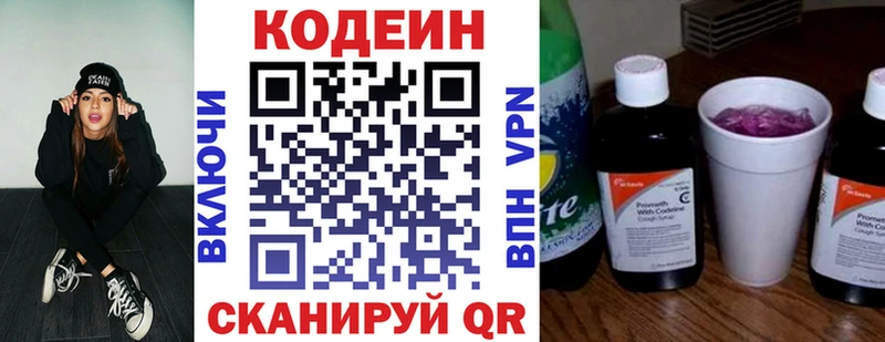 закладки  Петровск-Забайкальский  Кодеин напиток Lean (лин) 